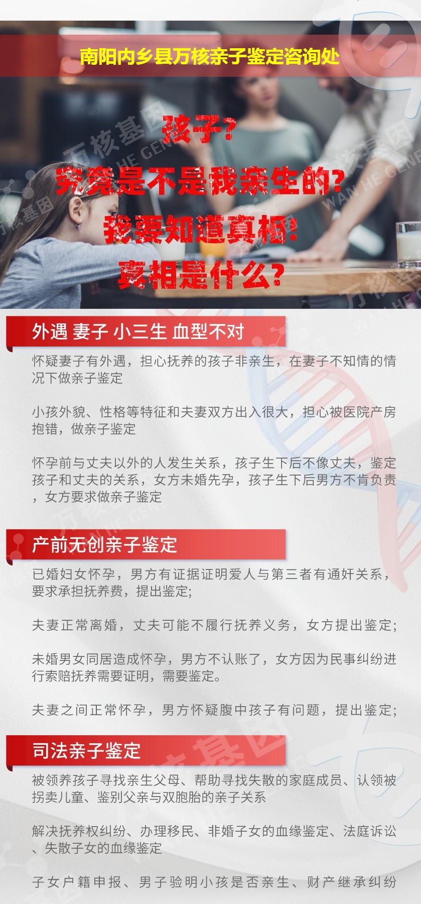 内乡县亲子鉴定机构鉴定介绍